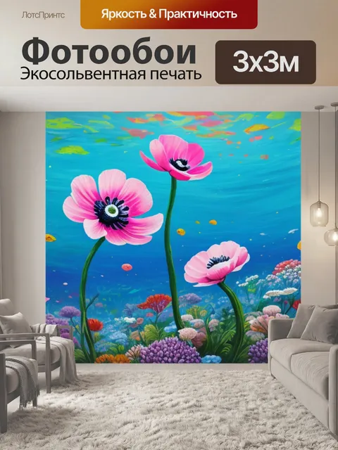 Фотообои с анемонами