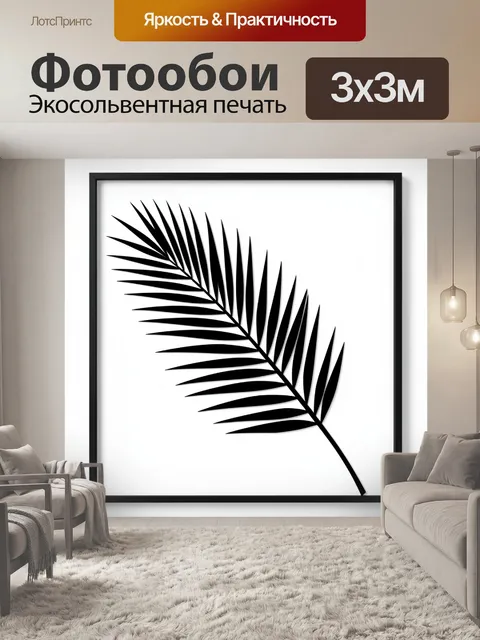 Фотообои Черный пальмовый лист силуэт