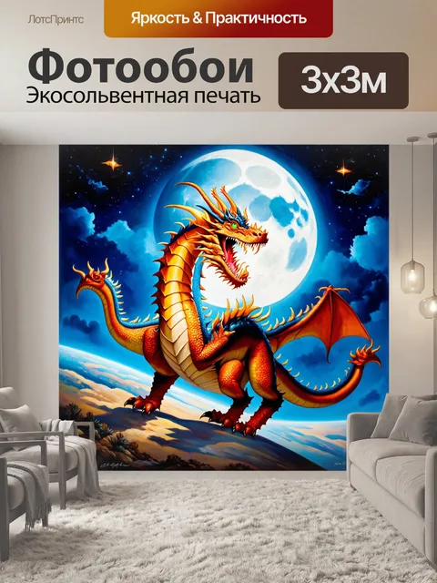 Фотообои дракон, танцующий под светом луны на границе космоса и времени