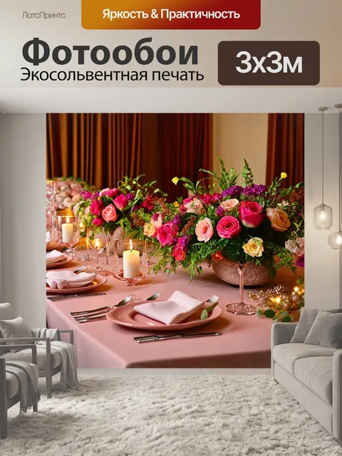 Фотообои оформление праздничного стола с изысканной сервировкой, свечами и цветочными композицями
