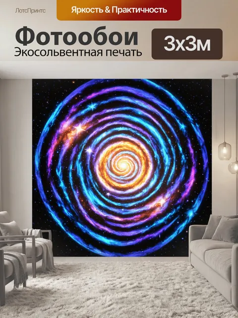 Фотообои космос в стиле оп-арт, включающие вихревые галактики и цветные звёзды, создающие ощущение движения