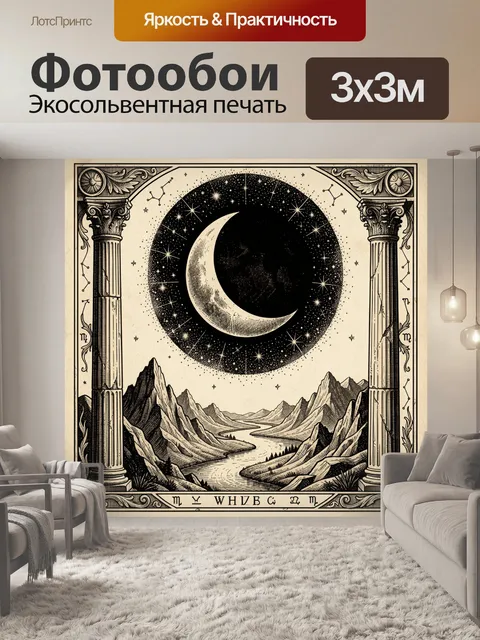 Фотообои Лунный пейзаж с колоннами