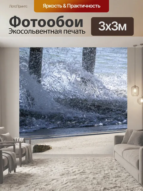 Фотообои Океанские волны разбиваются о пирс-столб