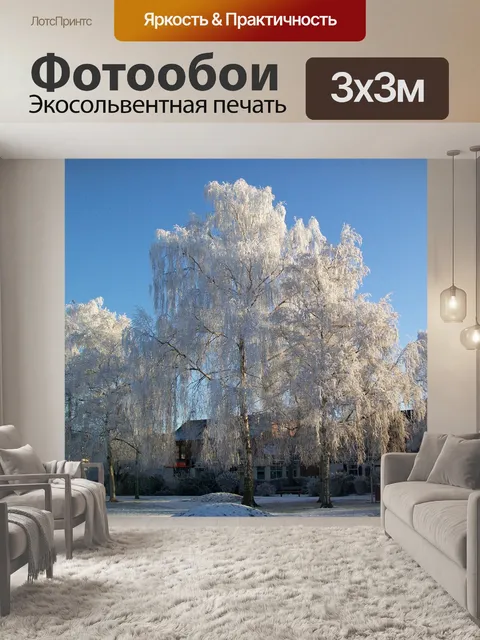 Фотообои Зима