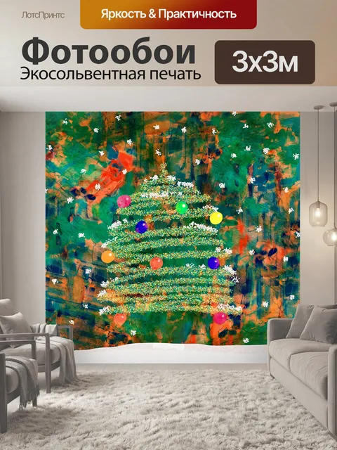 Фотообои Рождественская елка
