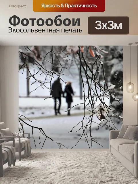 Фотообои Зима