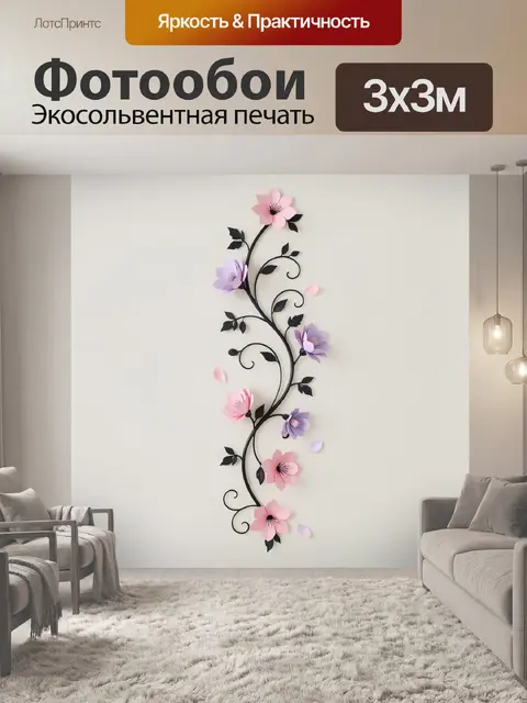 300 × 300 см · Экосольвентная печать