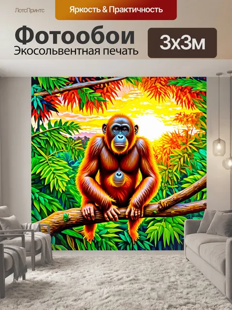Фотообои животные в стиле постимпрессионизм, где орангутаны сидят на ветвях, любуясь закатом на фоне тропического леса