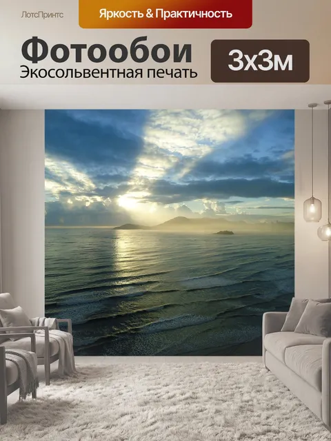 Фотообои Рассвет