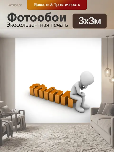 Фотообои Мыслитель