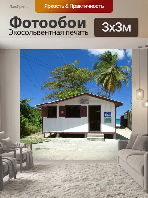 Фотообои Карибский бассейн
