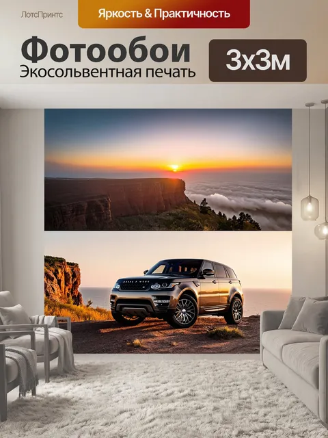 Фотообои внедорожник, стоящий у обрыва, с захватывающим закатом за горизонтом