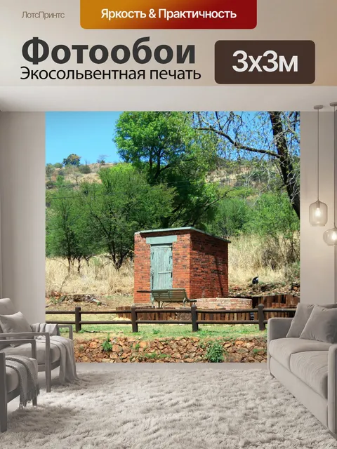 Фотообои Здание, groenkloof заповедник