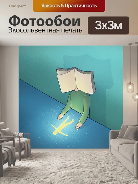 Фотообои Книга