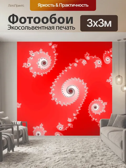 Фотообои Красный фрактал спираль