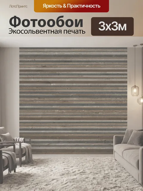 Фотообои Горизонтальные деревянные планки