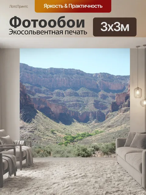 Фотообои Гранд-Каньон стены