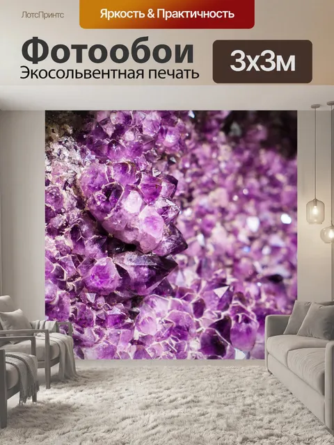 Фотообои Минералы