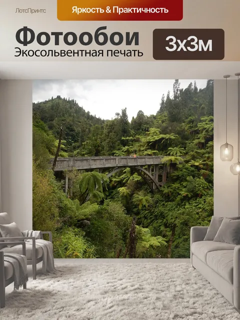 Фотообои Новая зеландия