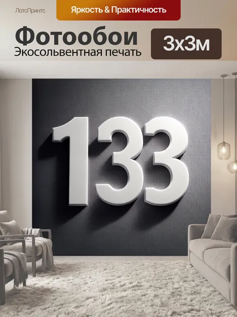 Фотообои номер "тринадцать" представлен в виде 3d-графики, где округлые формы выглядят объемными и интерактивными