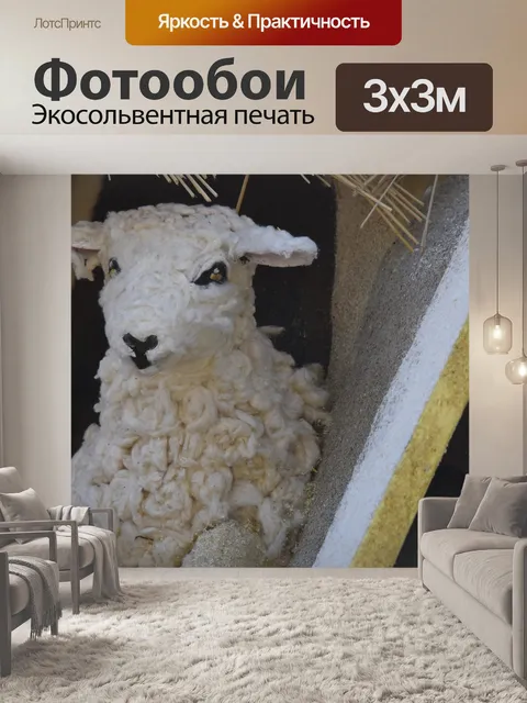 Фотообои Год Овцы