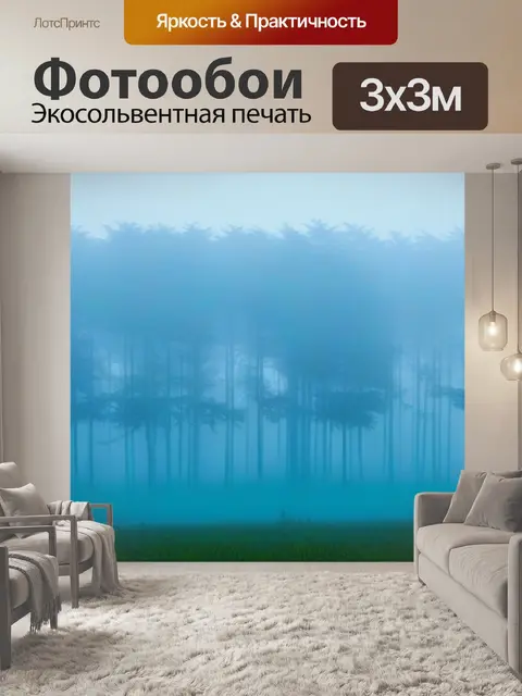 Фотообои деревья в тумане
