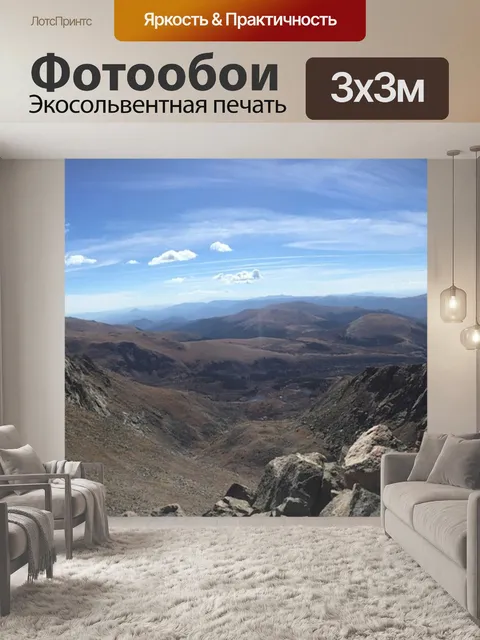 Фотообои Панорамный