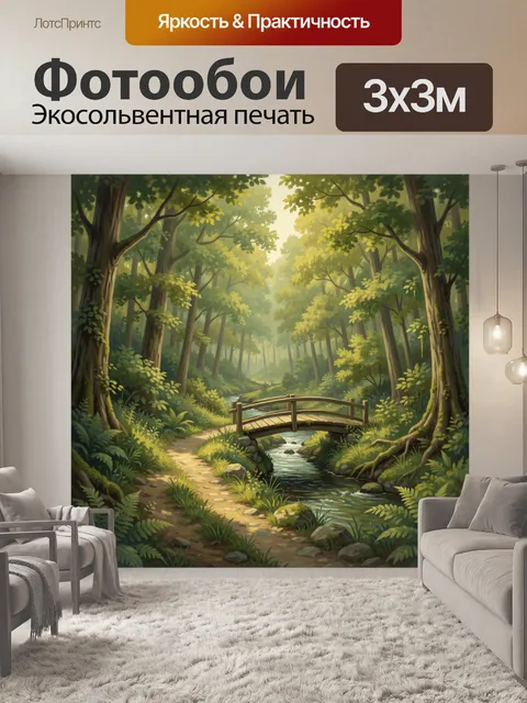 300 × 300 см · Экосольвентная печать