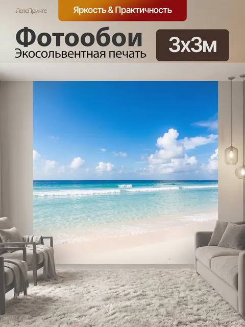 Фотообои Тропический берег с бирюзовой водой