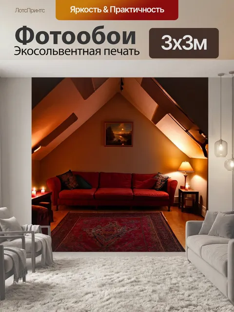 Фотообои мансарда, освещенная мягким светом ламп и свечей, с романтическим настроением, уютным диваном и картинами…