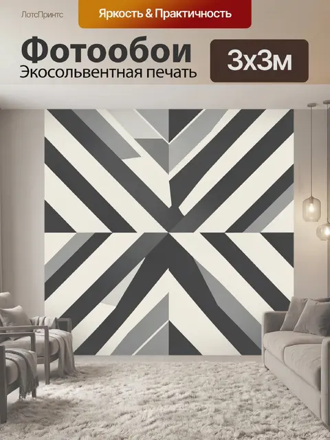 Фотообои Геометрическая звезда из полос