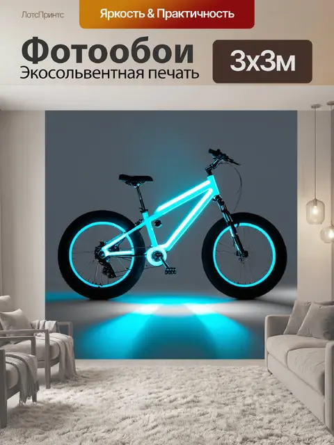 Фотообои яркий велосипед на сером фоне, излучающий свет, как будто он из фильма научной фантастики