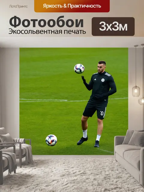 Фотообои футболист на тренировке