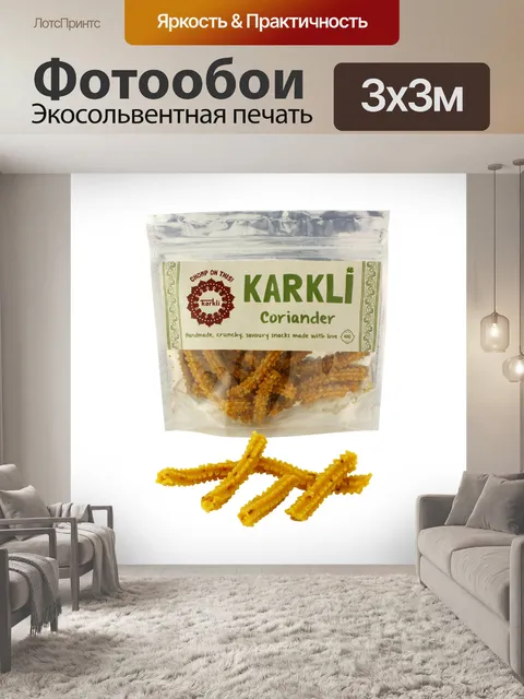 Фотообои Перекус