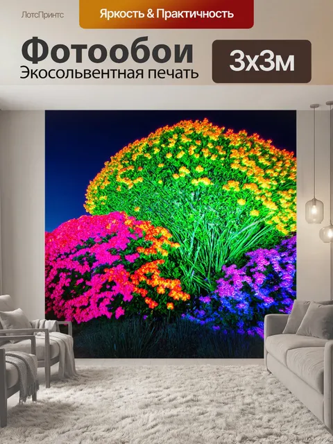 Фотообои цветы в стиле неоновый: фантастические неоновые кустарники, созданные в виде цветных облаков в ночном небе