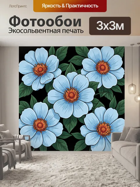 300 × 300 см · Экосольвентная печать