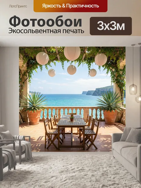 Фотообои Морская терраса с пальмами