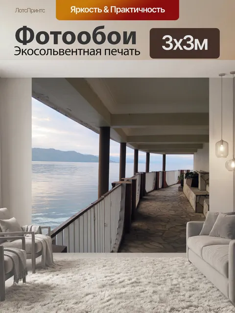 Фотообои веранда на озере