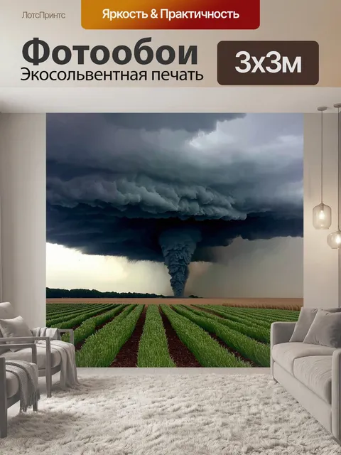 Фотообои Пейзаж с тёмными грозовыми облаками, формирующими смерч, который восходит из земли на фоне широкого поля