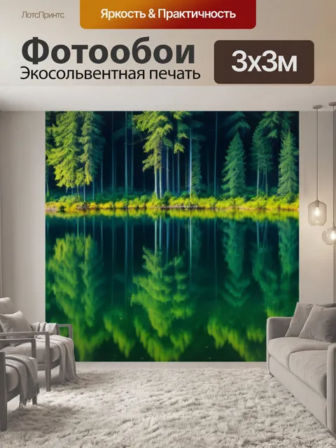 Фотообои лесное озеро с отражениями деревьев
