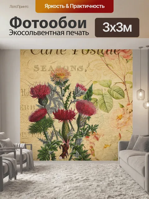 Фотообои Винтажная открытка чертополоха