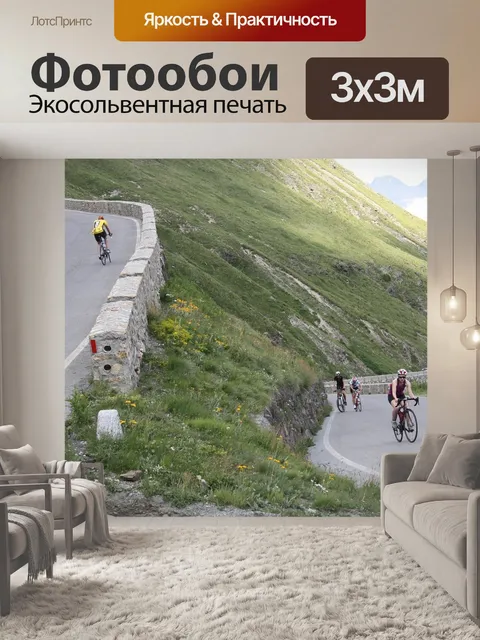 Фотообои Велосипедист