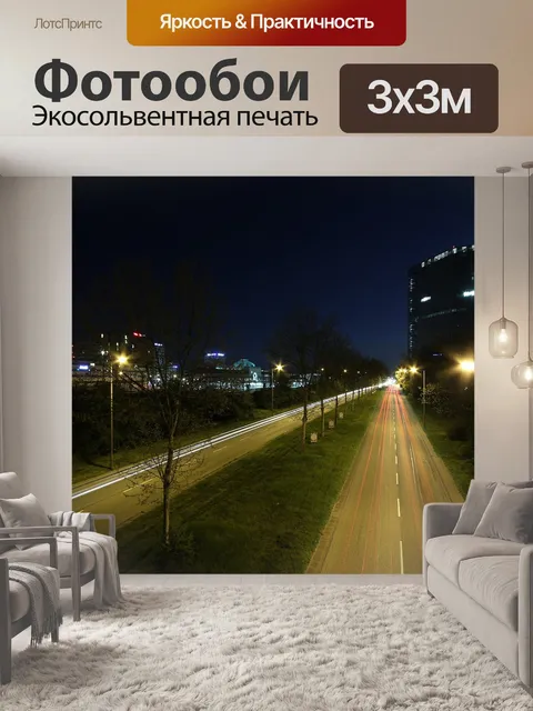 Фотообои Дорога