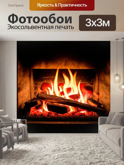 Фотообои с изображением тёплого домашнего очага и семьи, создающего атмосферу дружбы