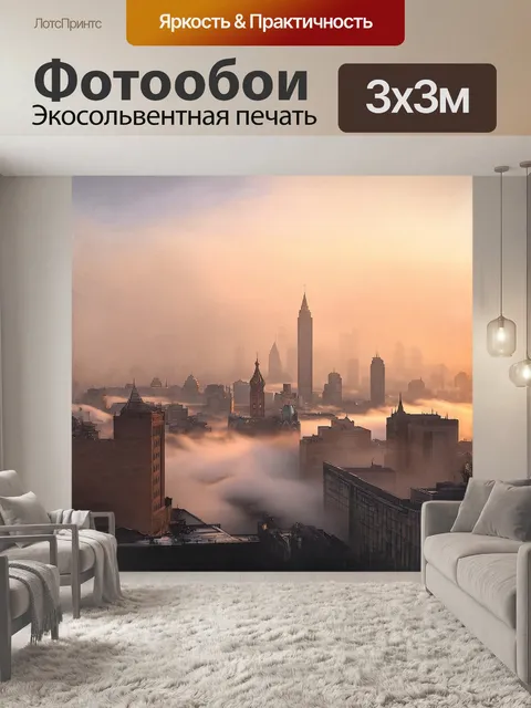 Фотообои утренний туман окутывает москва-сити, придавая ему загадочный вид
