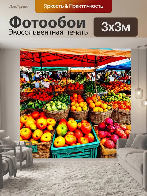 Фотообои прованс показывают атмосферу утреннего рынка