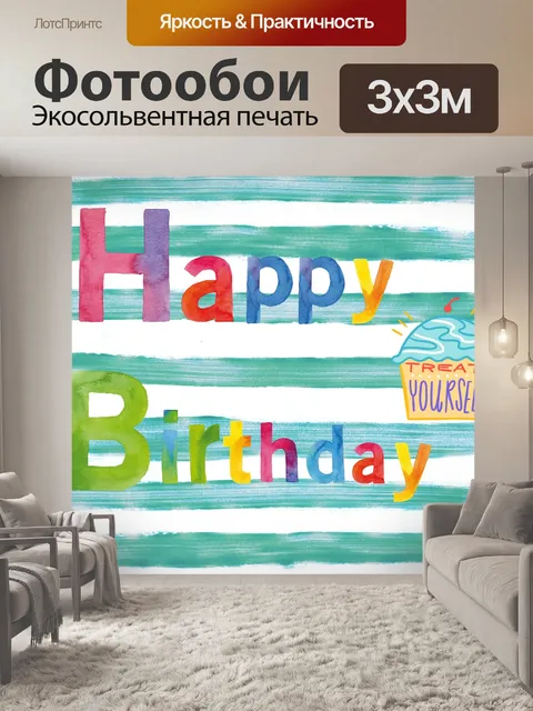 Фотообои День рождения кекс