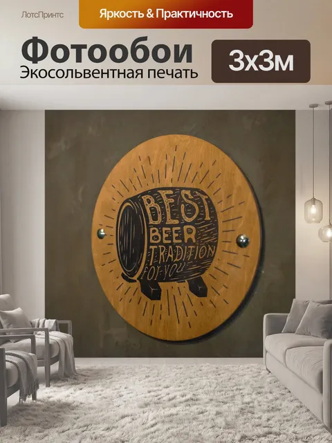 Фотообои Старый