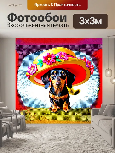 Фотообои забавная такса, вылезающая из большой шляпы, украшенной цветами и лентами
