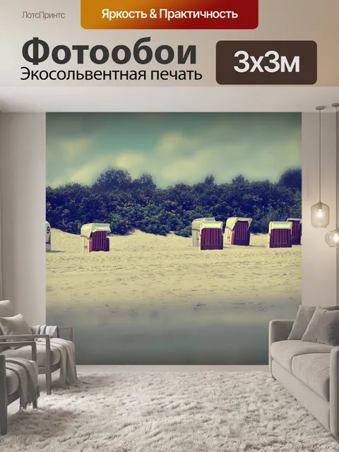 Фотообои Пляж
